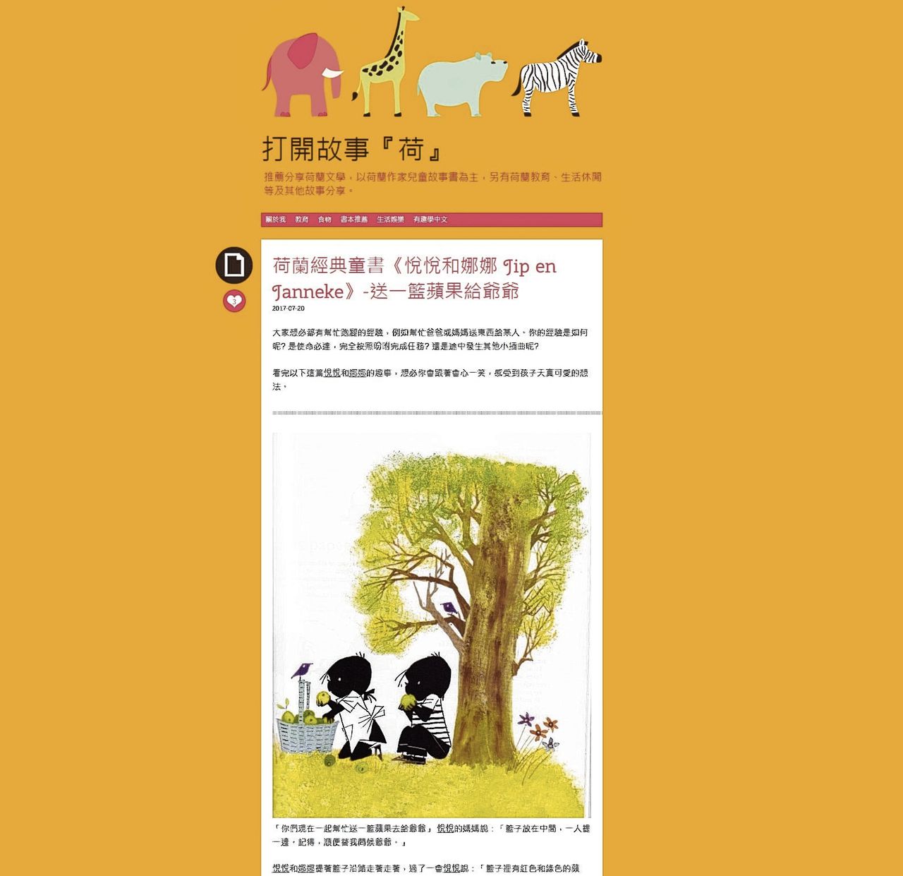 Opendutchstories.wordpress.com, een Chinees blog over Nederlandse kinderboeken.